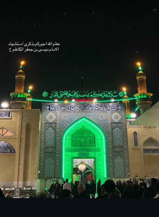 مدير عام النسيج والجلود يعزي بذكرى استشهاد الإمام موسى الكاظم (عليه السلام)