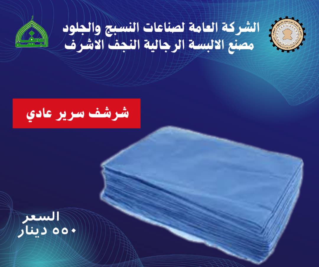 شرشف سرير عادي.