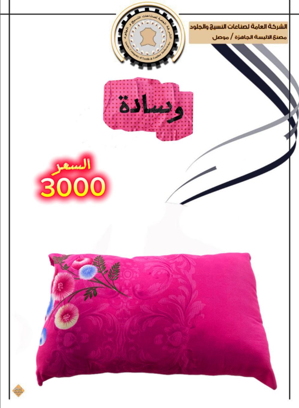 شرشف ووسادة طبية معقمة