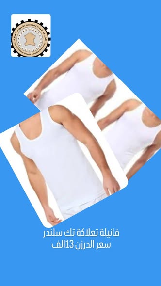 فانيلة تعلاكة تك سلندر