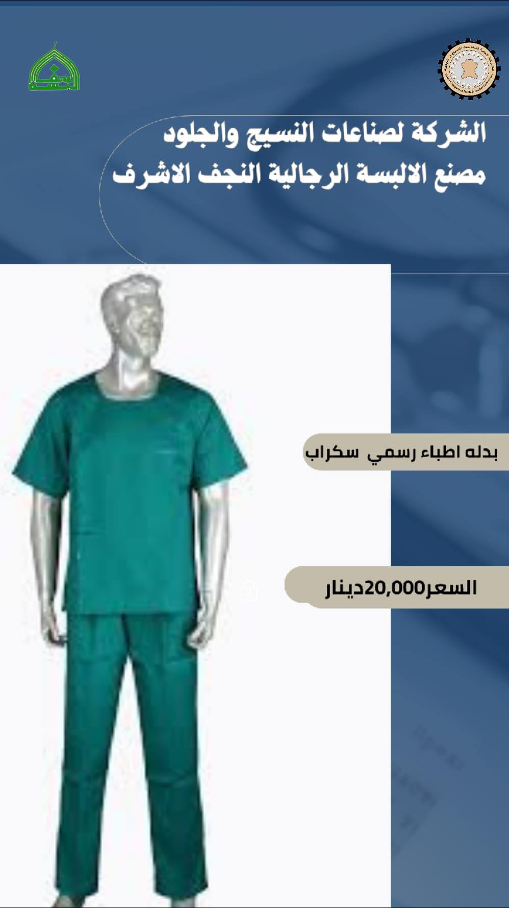 بدلة أطباء رسمي سكرب