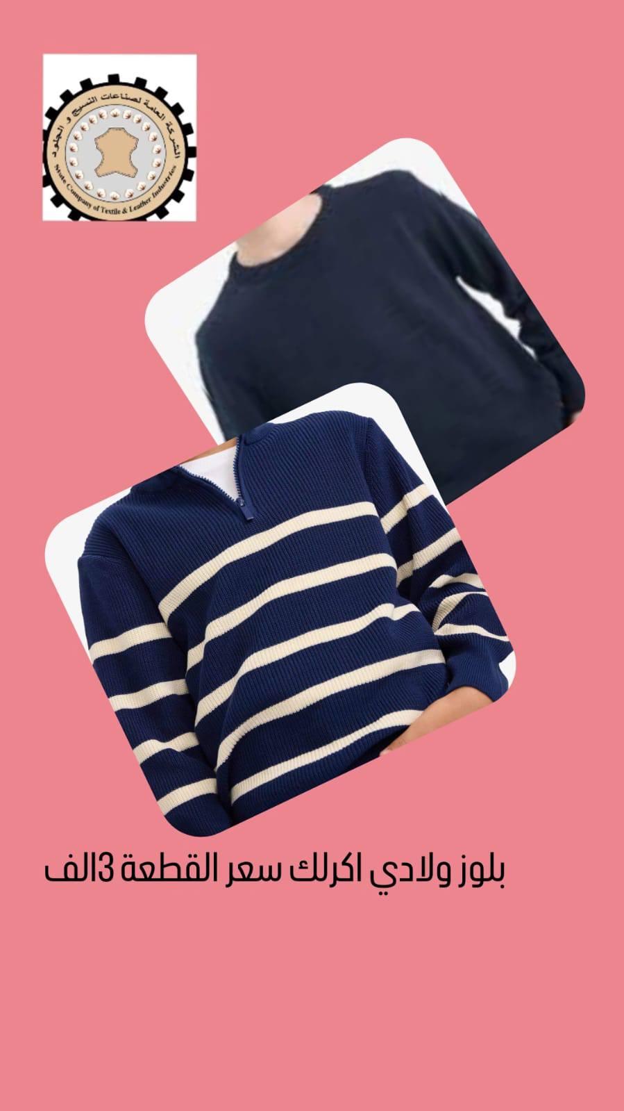 بلوز ولادي أكريليك